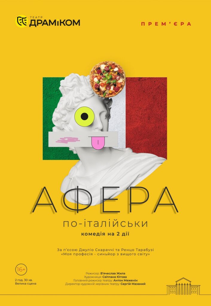 Куди піти у Дніпрі 16 жовтня: афіша заходів