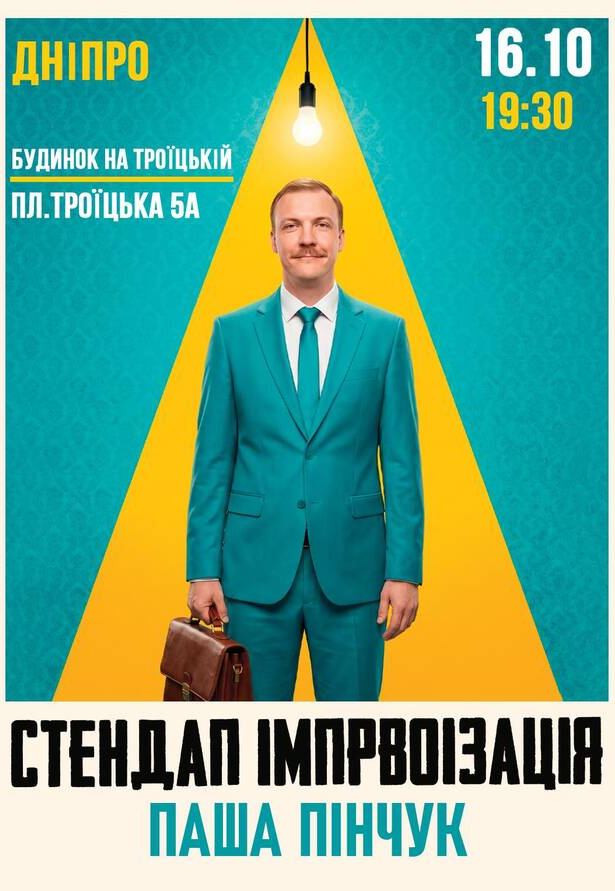 Куди піти у Дніпрі 16 жовтня: афіша заходів