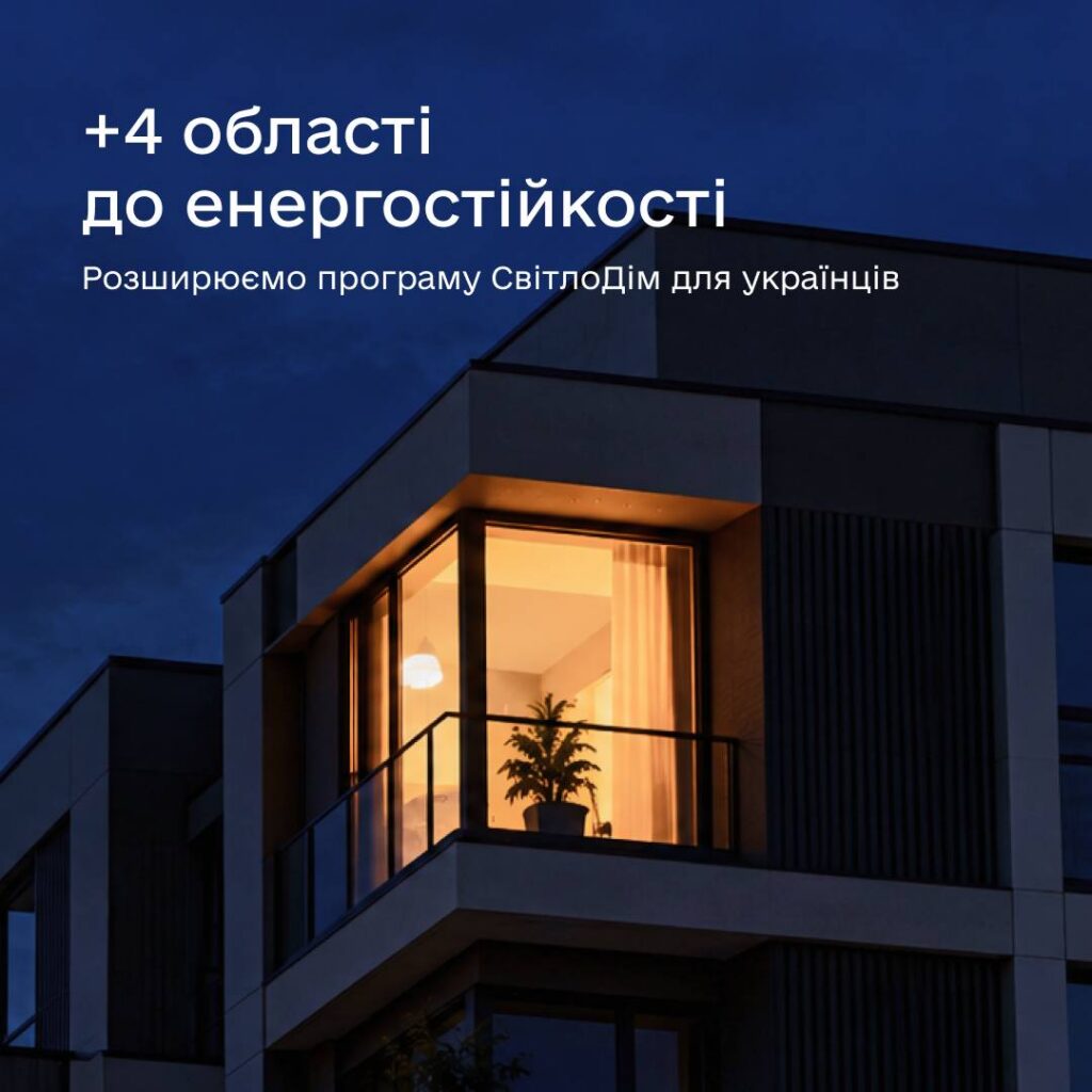 Дніпропетровщина долучилася до програми СвітлоДІМ — до 300 тис. грн на генератори й резервне живлення