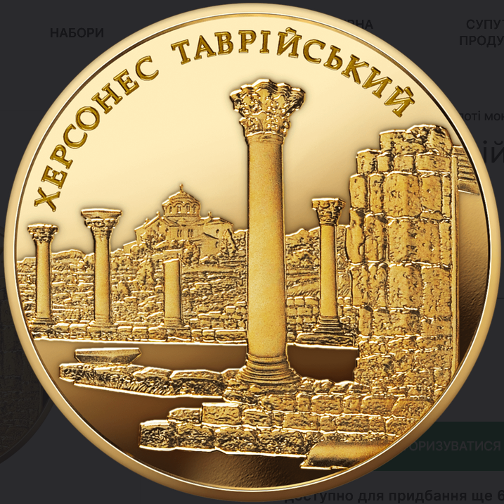 НБУ випустив золоту пам'ятну монету Херсонес Таврійський номіналом 100 грн