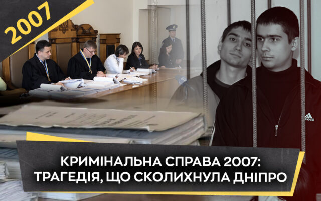 У Дніпрі розкрили серію вбивств 2007 року: 21 жертва, двоє довічно