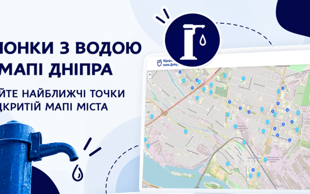 Відкрита мапа Дніпра показує водорозбірні колонки у районах міста
