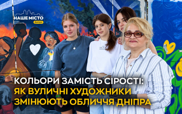 Стріт-арт у Дніпрі: 67 панно на паркані біля Bartolomeo після фестивалю