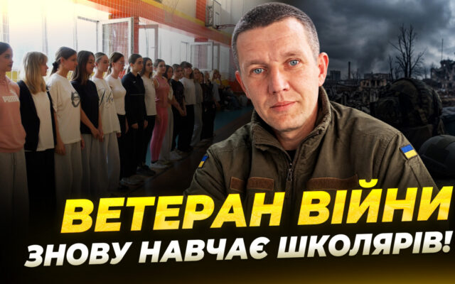 Вчитель фізкультури і ветеран батальйону «Дніпро-1» пережив тяжке поранення та 10 операцій