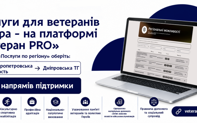 Послуги ветеранам Дніпро: всі програми громади зібрали на платформі Ветеран PRO