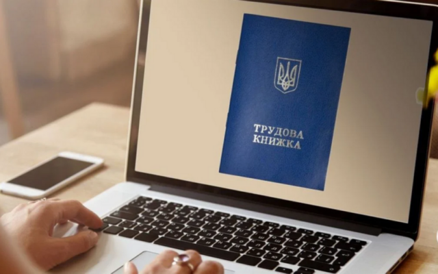 Підтвердження стажу спростили: як засвідчити робочі роки без трудової книжки в Україні