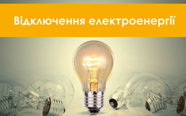 Відключення світла у Дніпрі 17 жовтня: графіки для груп від ЦЕК і ДТЕК