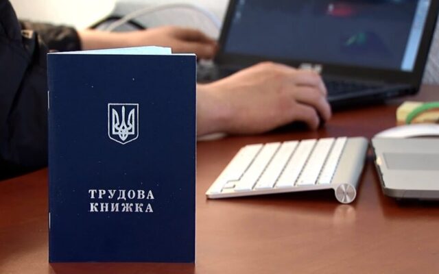 Помилки у трудовій книжці, які можуть не зарахувати до стажу в Дніпрі